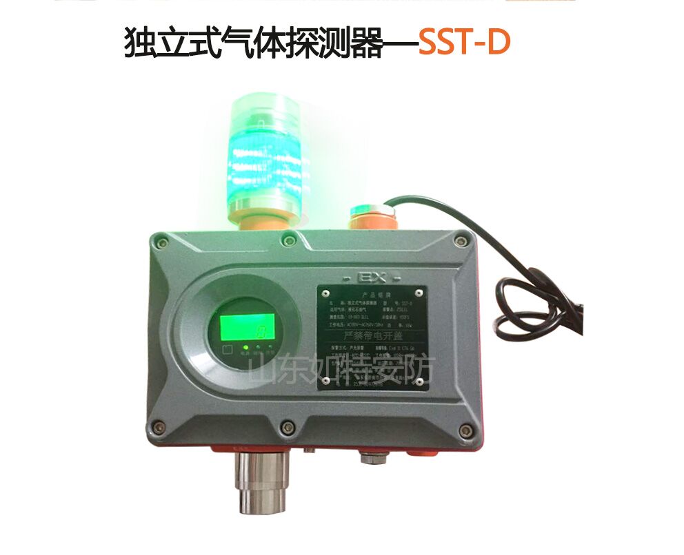 SST-D一體式氣體探測報警器