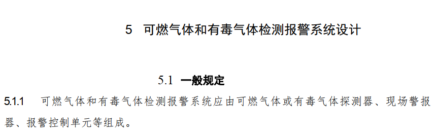 gds可燃氣體報警系統