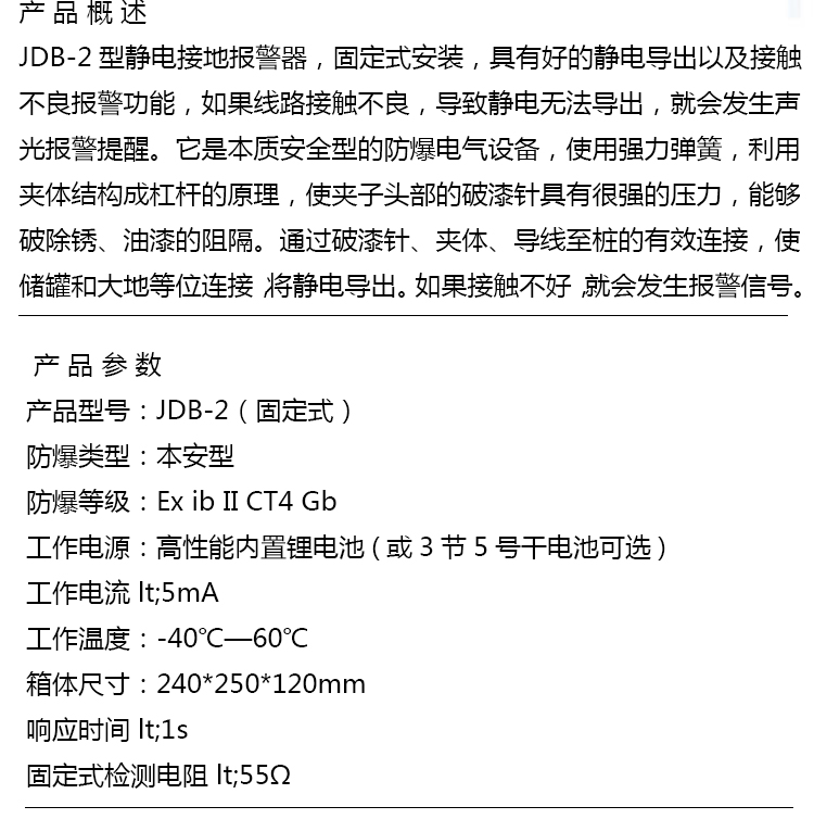 固定式靜電接地報警器